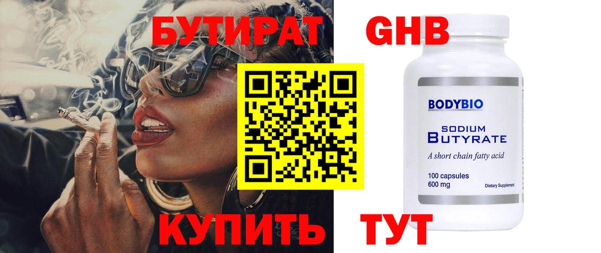 Кингисепп  БУТИРАТ бутик  Бутират  Вход с VPN 