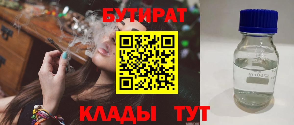 БУТИРАТ 99% Кингисепп