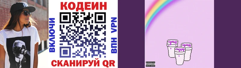 Codein Purple Drank  KRAKEN маркетплейс  сайты даркнета клад  где можно купить   Кингисепп 