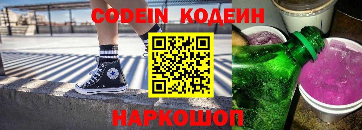 Кодеиновый сироп Lean напиток Lean (лин) Кингисепп