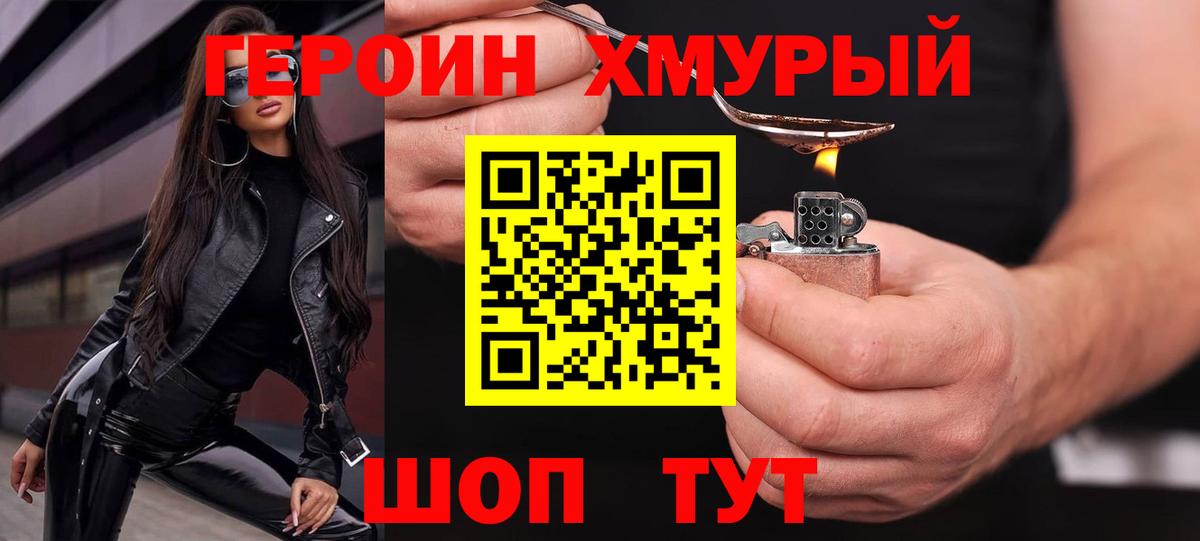 Героин Heroin  Вход с VPN  Кингисепп 