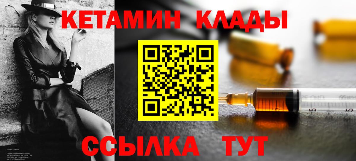 КЕТАМИН ketamine  Вход с VPN  Кингисепп 