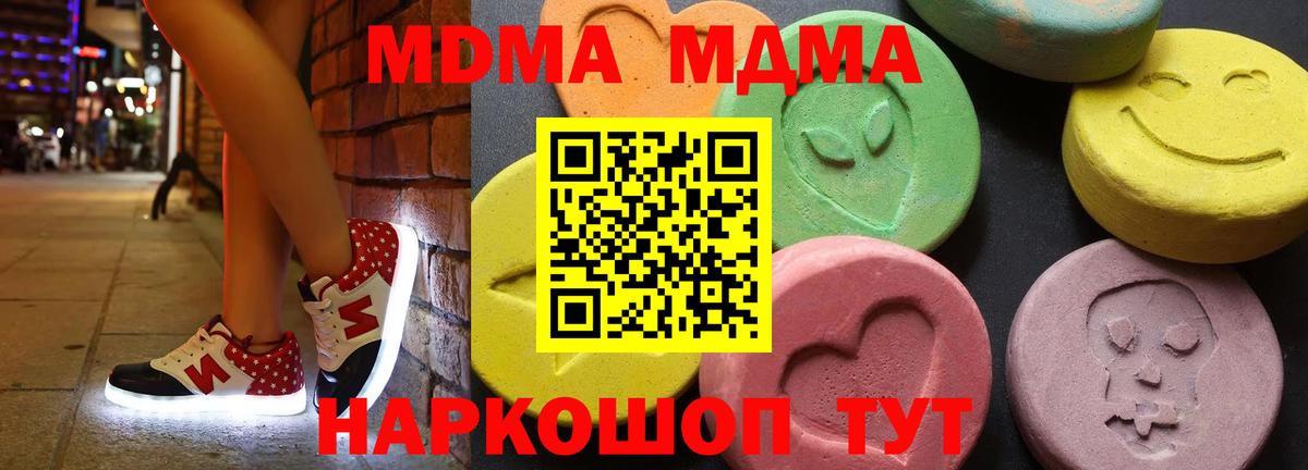 МДМА  Вход с VPN  Кингисепп  МДМА молли 