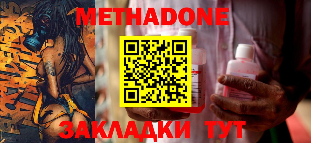 МЕТАДОН мёд Кингисепп