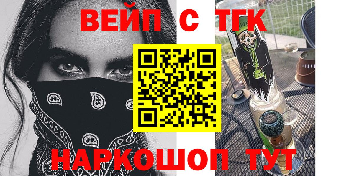ТГК концентрат  ТГК жижа  Кингисепп  Вход с VPN 